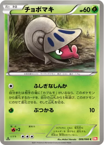 チョボマキ C