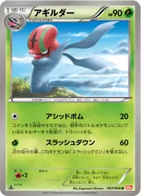 アギルダー U