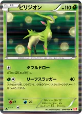 ビリジオン R