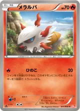 メラルバ C