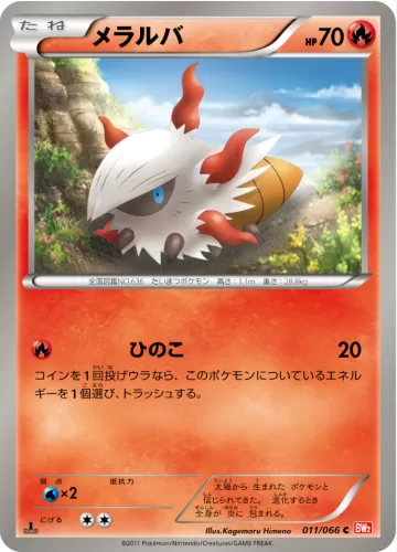 メラルバ C