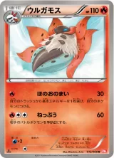 ウルガモス U