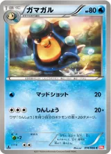 ガマガル C