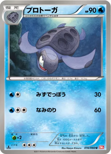 プロトーガ U