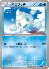 バニプッチ C