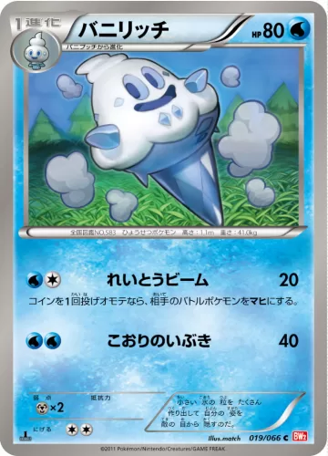 バニリッチ C