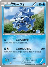 フリージオ U