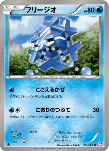 フリージオ U