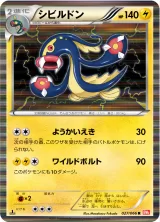 シビルドン R