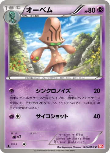 オーベム U