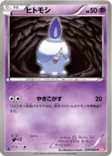 ヒトモシ C