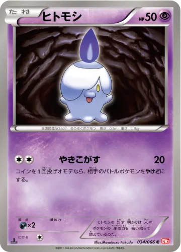 ヒトモシ C