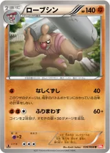 ローブシン U