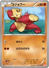 コジョフー C
