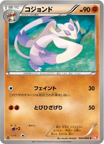 コジョンド C