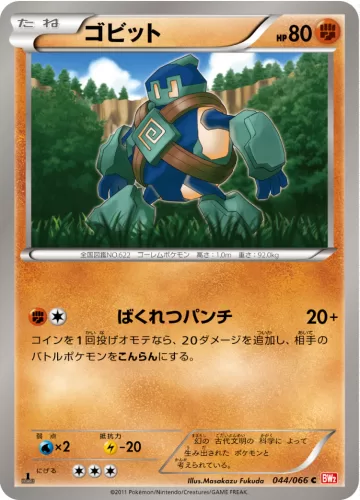 ゴビット C