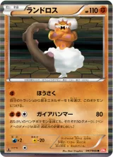 ランドロス R