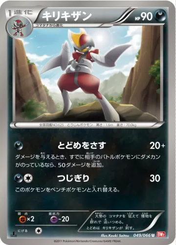キリキザン U