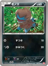 モノズ C