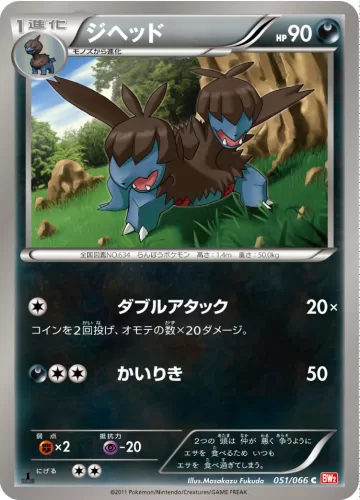 ジヘッド C