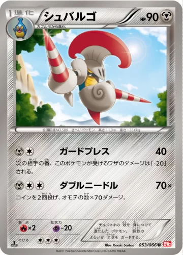 シュバルゴ U