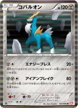 コバルオン R