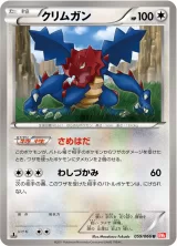 クリムガン U