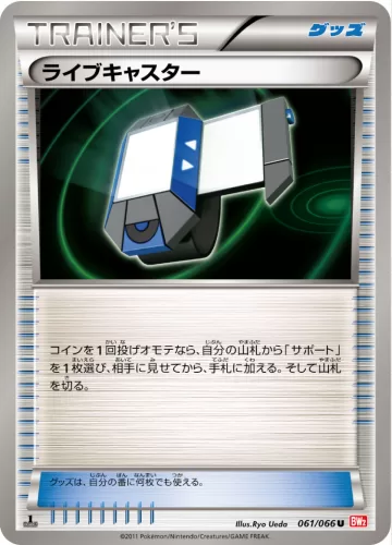 ライブキャスター U