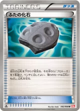 ふたの化石 U