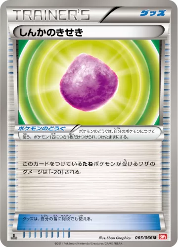 しんかのきせき U