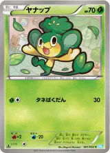 ヤナップ C