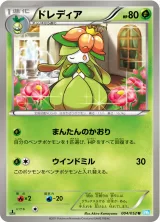 ドレディア U