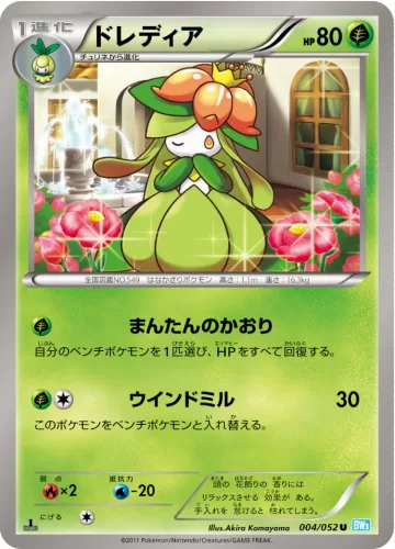 ドレディア U