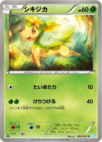 シキジカ C