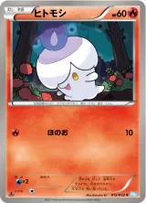 ヒトモシ C