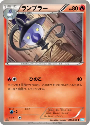 ランプラー C