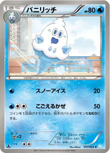 バニリッチ C