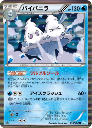 バイバニラ R