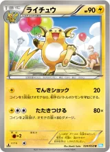 ライチュウ U