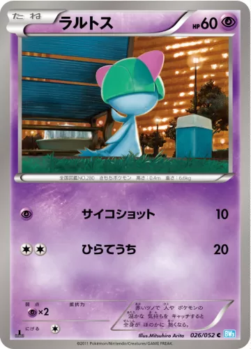 ラルトス C