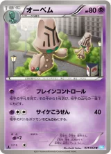 オーベム U