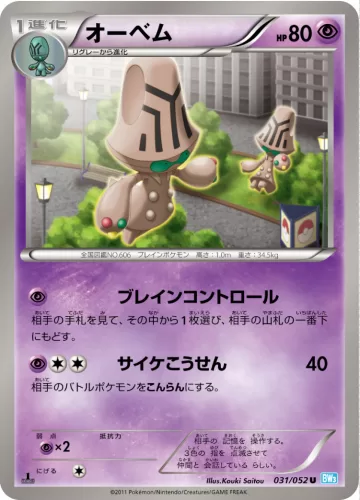 オーベム U