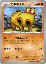 ヒポポタス C