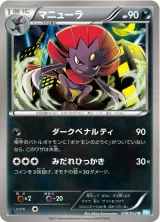 マニューラ U