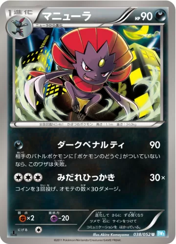 マニューラ U
