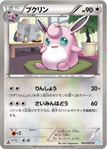 プクリン C