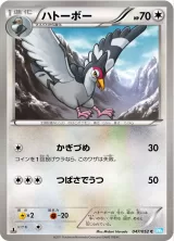 ハトーボー C