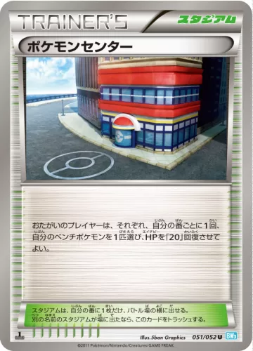 ポケモンセンター U