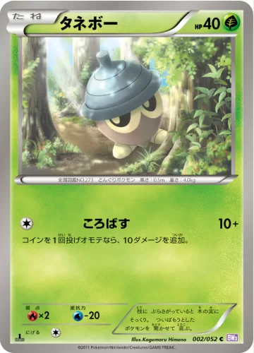 タネボー C