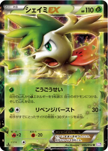 シェイミEX R